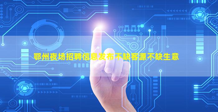 淮安KTV招聘